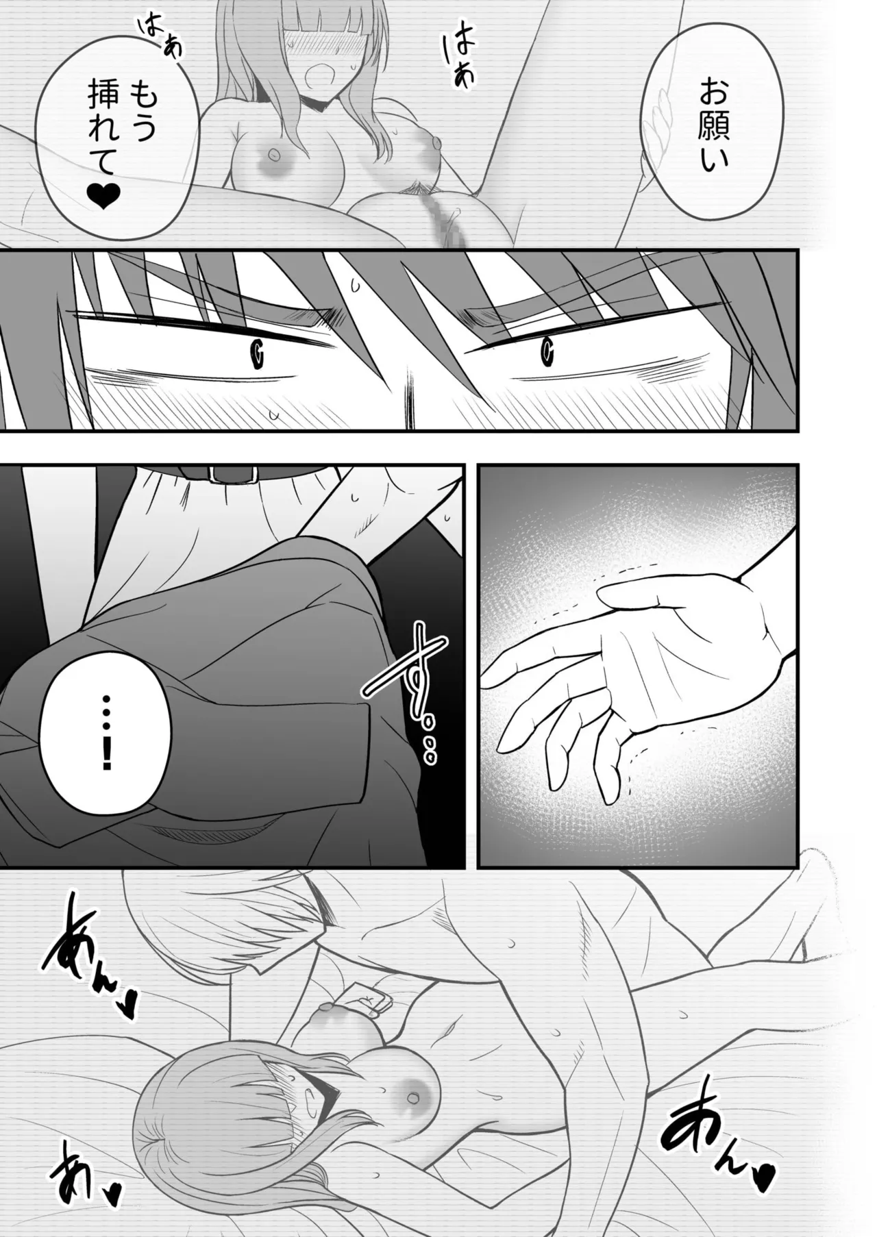 ホントのカノジョ Page.154