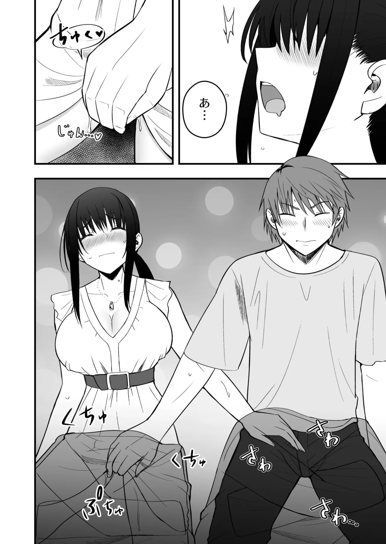 ホントのカノジョ Page.155