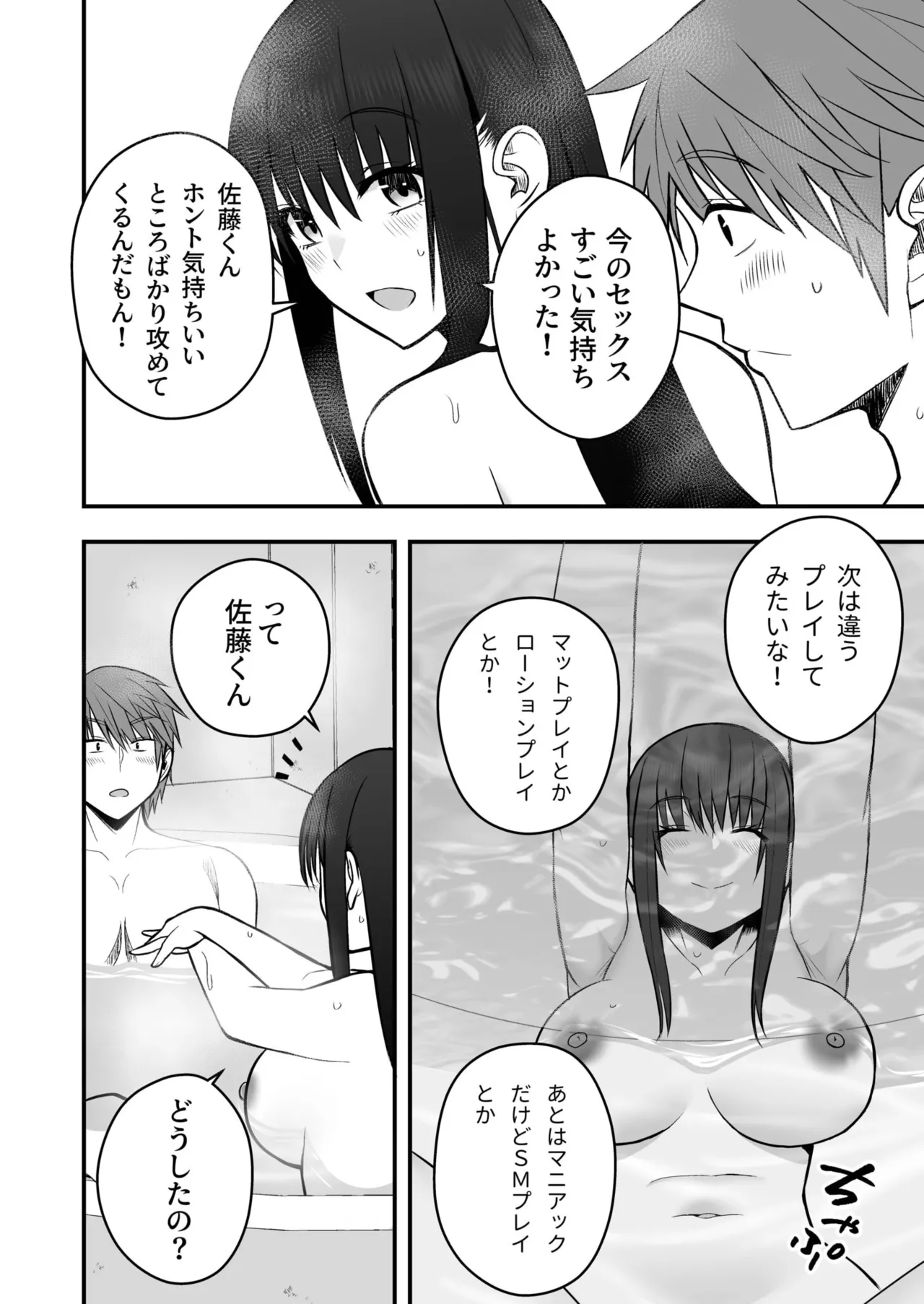 ホントのカノジョ Page.169