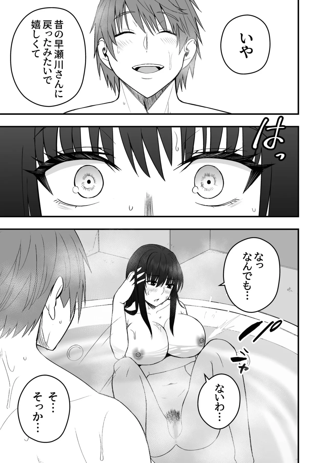 ホントのカノジョ Page.170