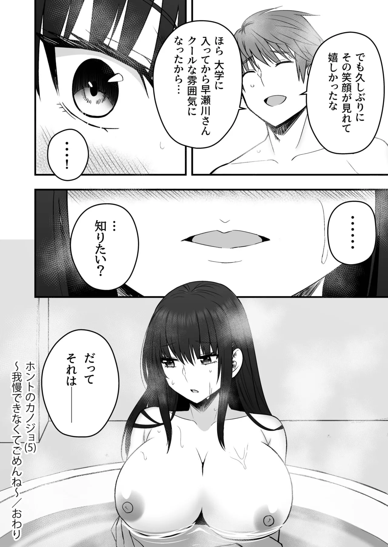 ホントのカノジョ Page.171