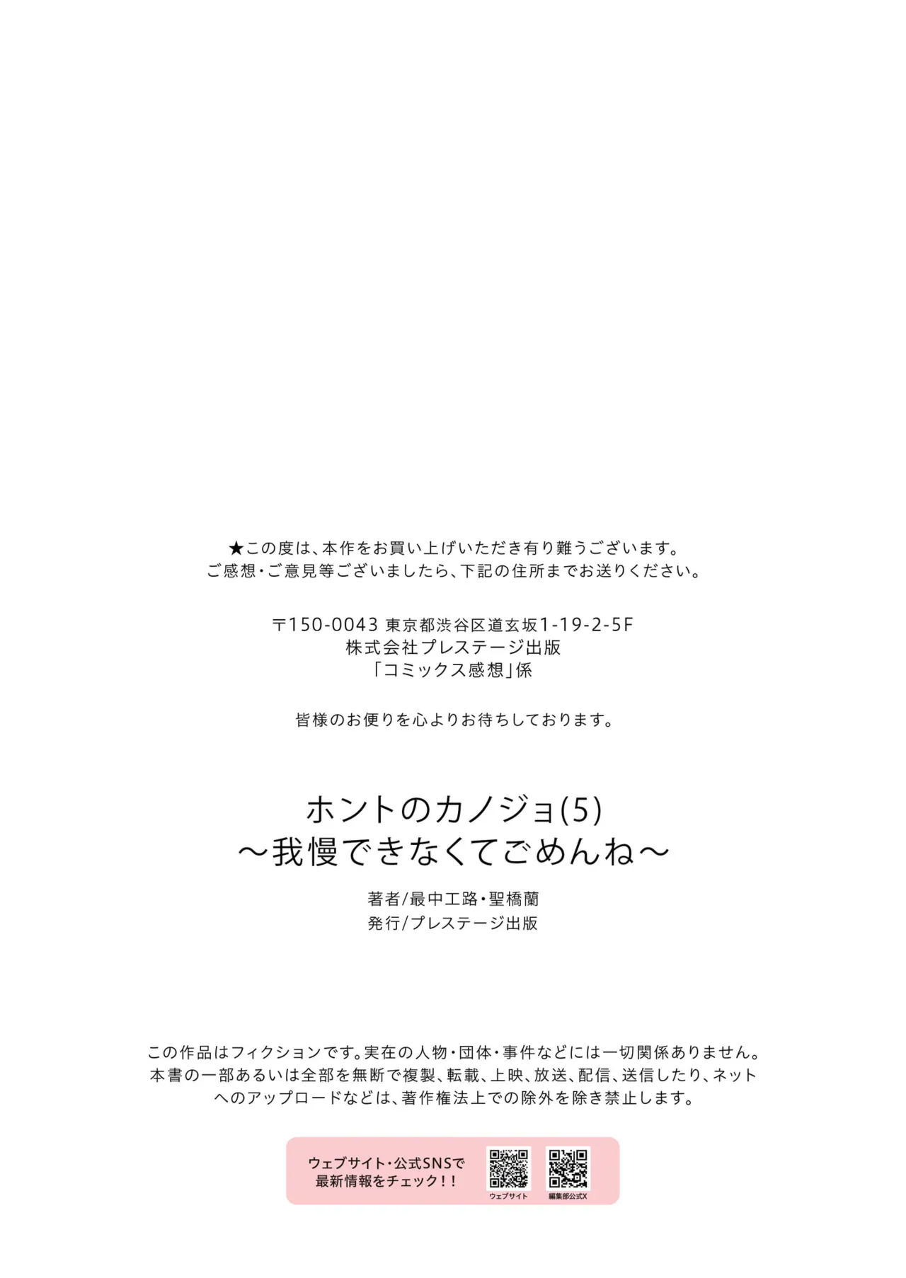 ホントのカノジョ Page.172