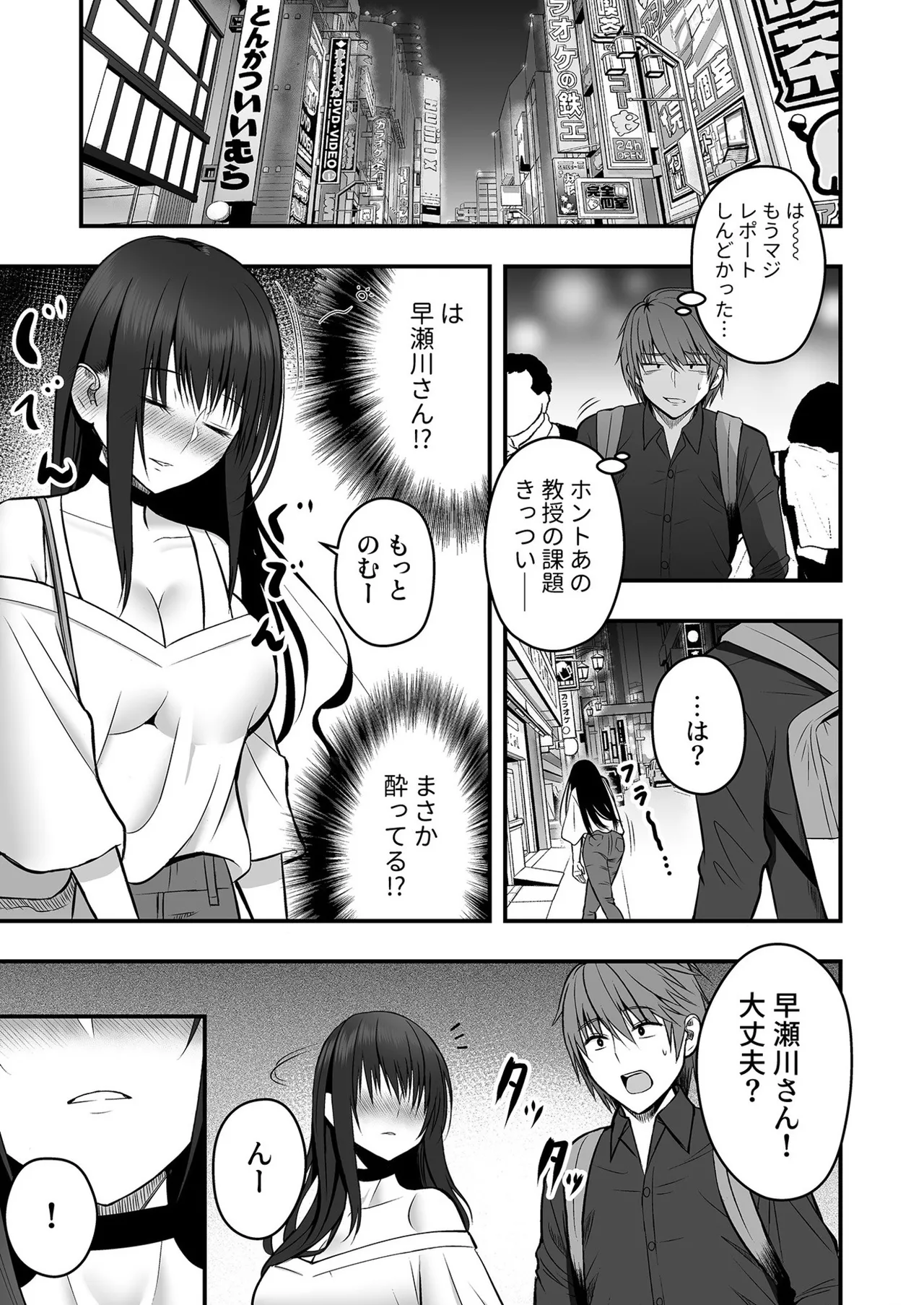 ホントのカノジョ Page.7