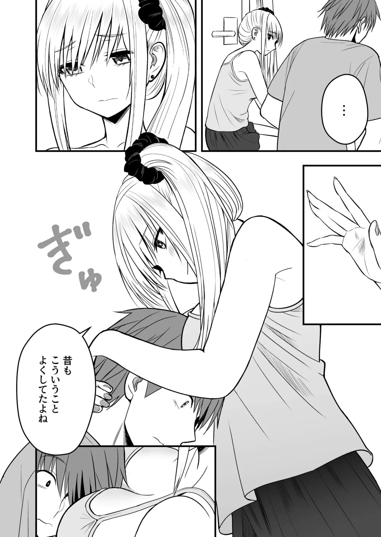 ホントのカノジョ Page.86