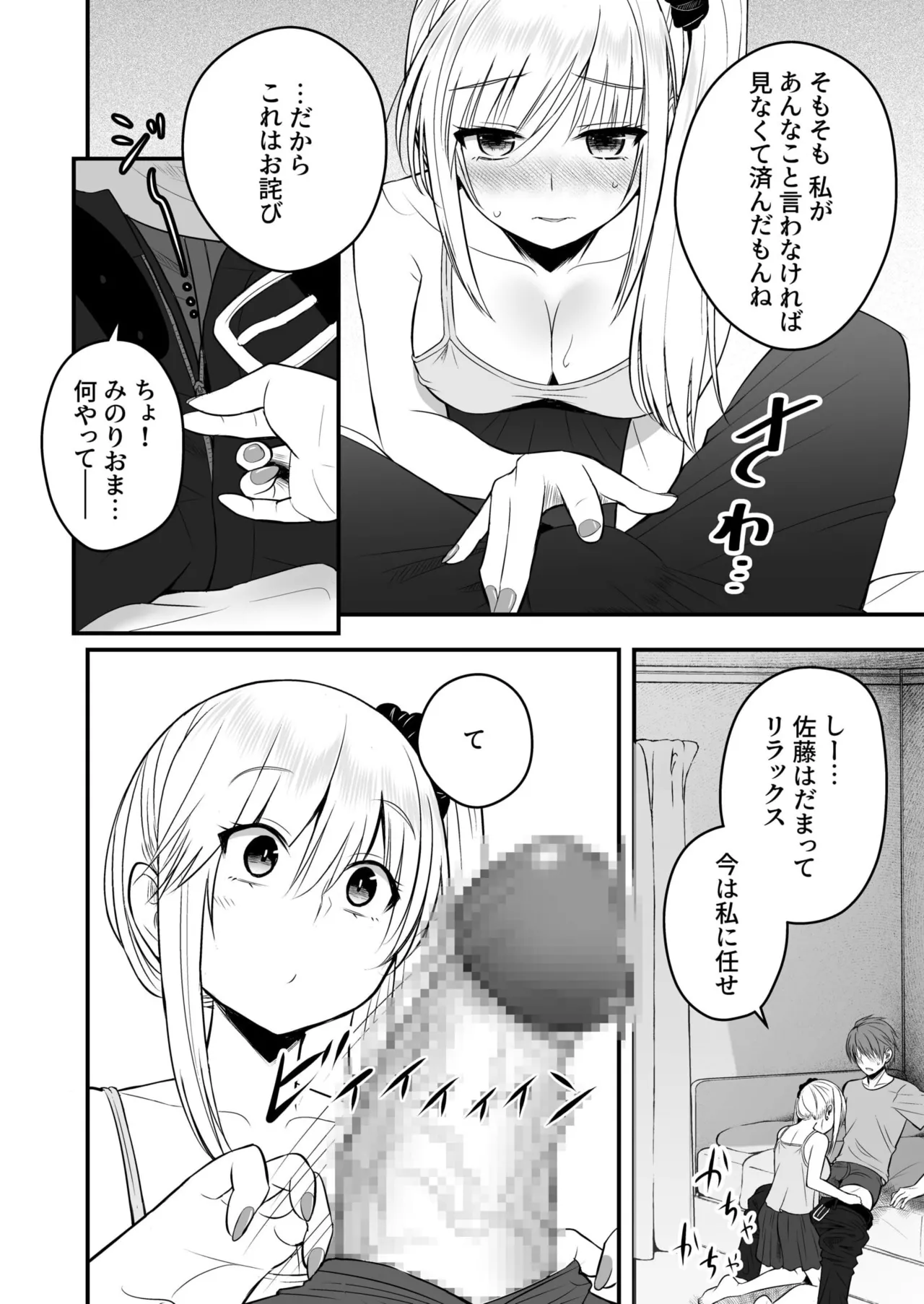 ホントのカノジョ Page.88