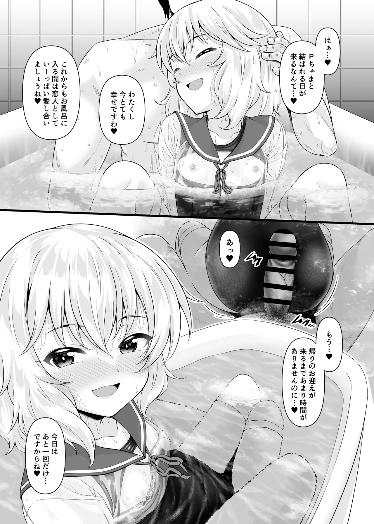 桃華と恋人になれるお風呂。 Page.22