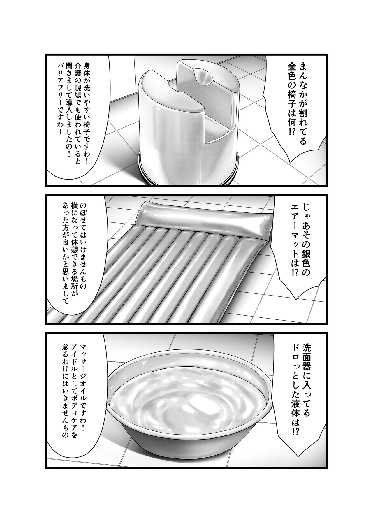 桃華と恋人になれるお風呂。 Page.3