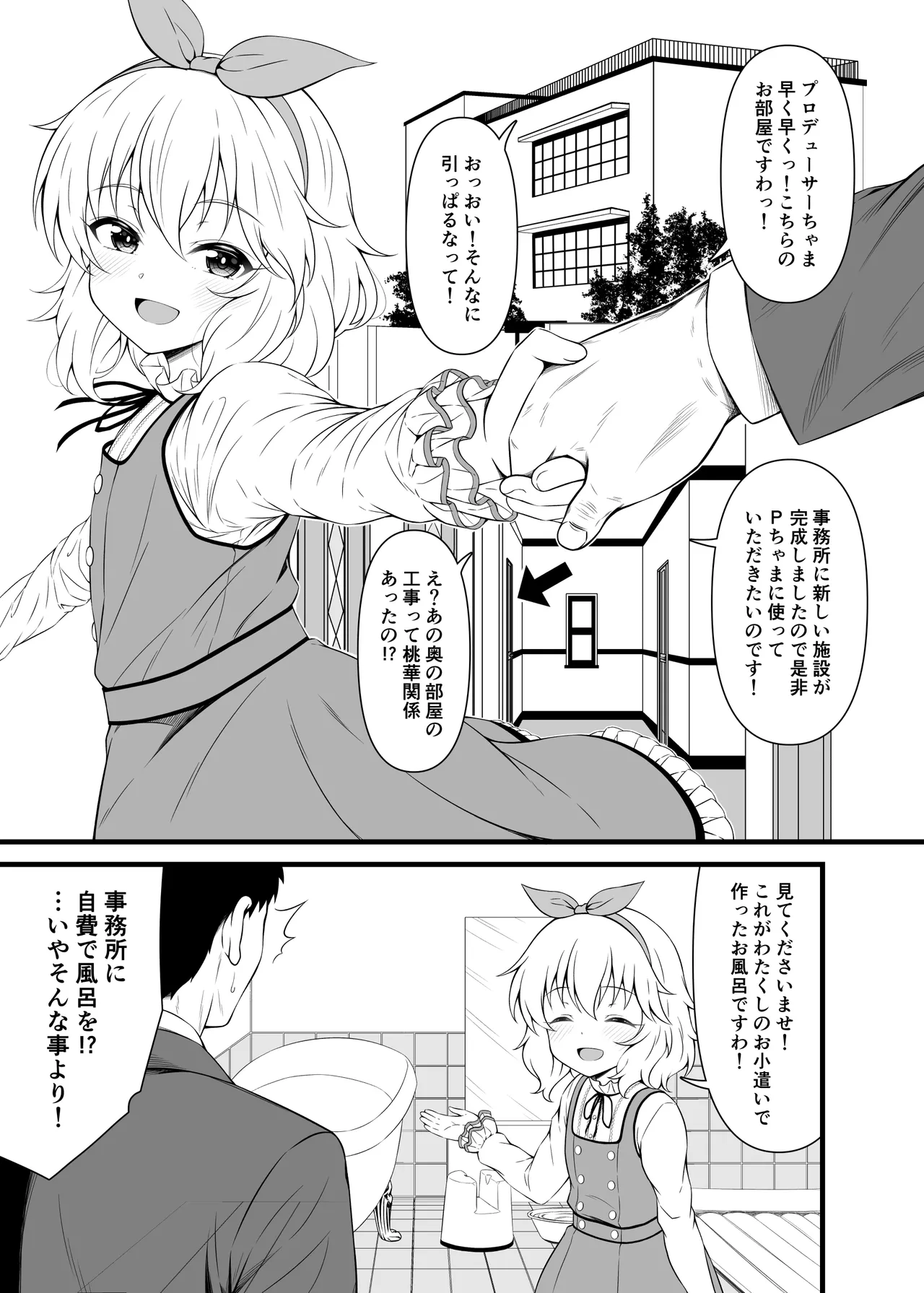 桃華と恋人になれるお風呂。 Page.30