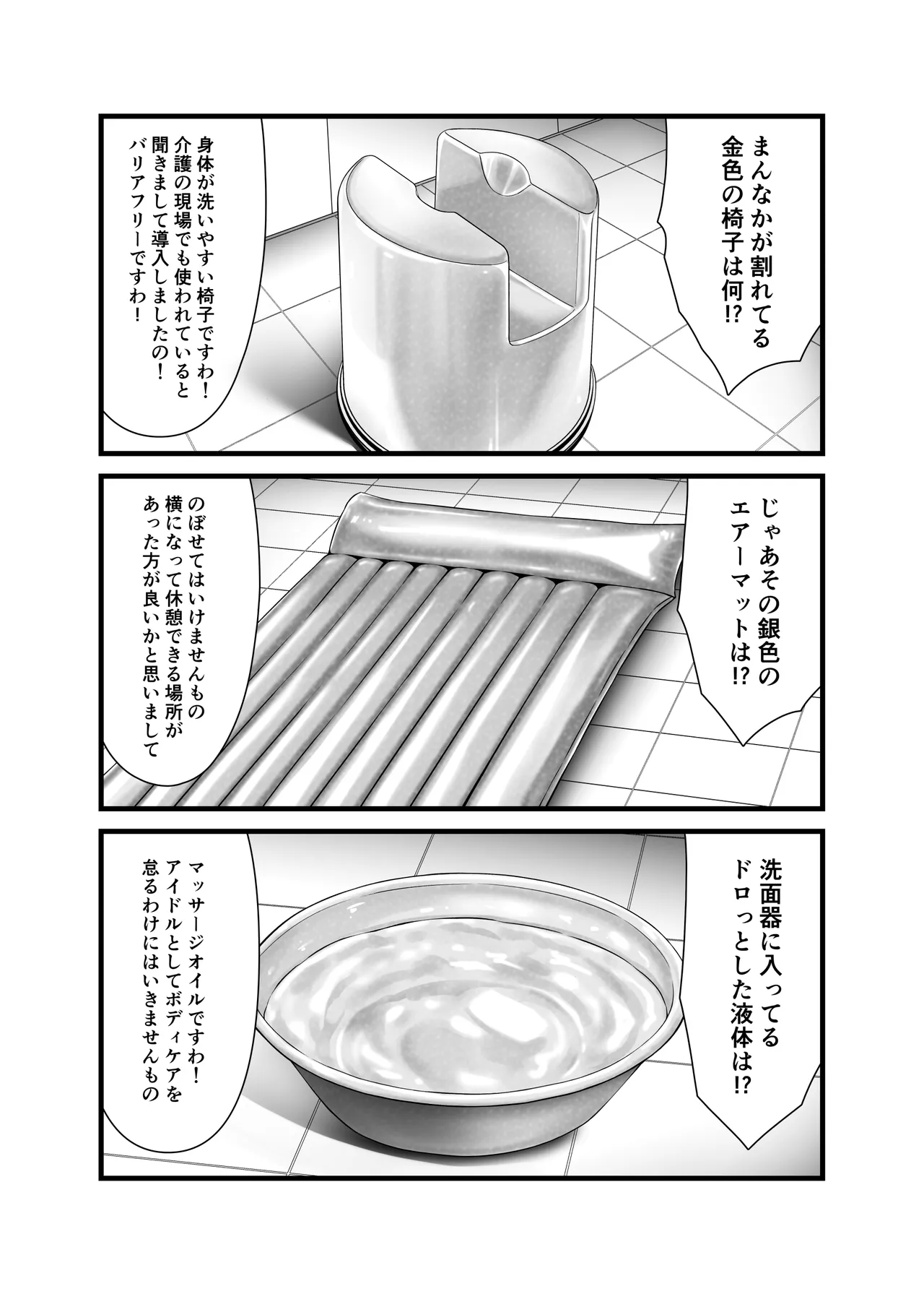 桃華と恋人になれるお風呂。 Page.31