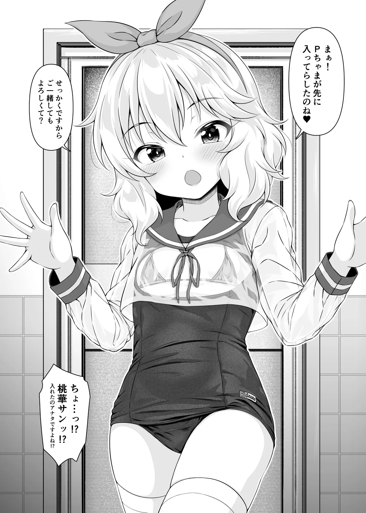 桃華と恋人になれるお風呂。 Page.33