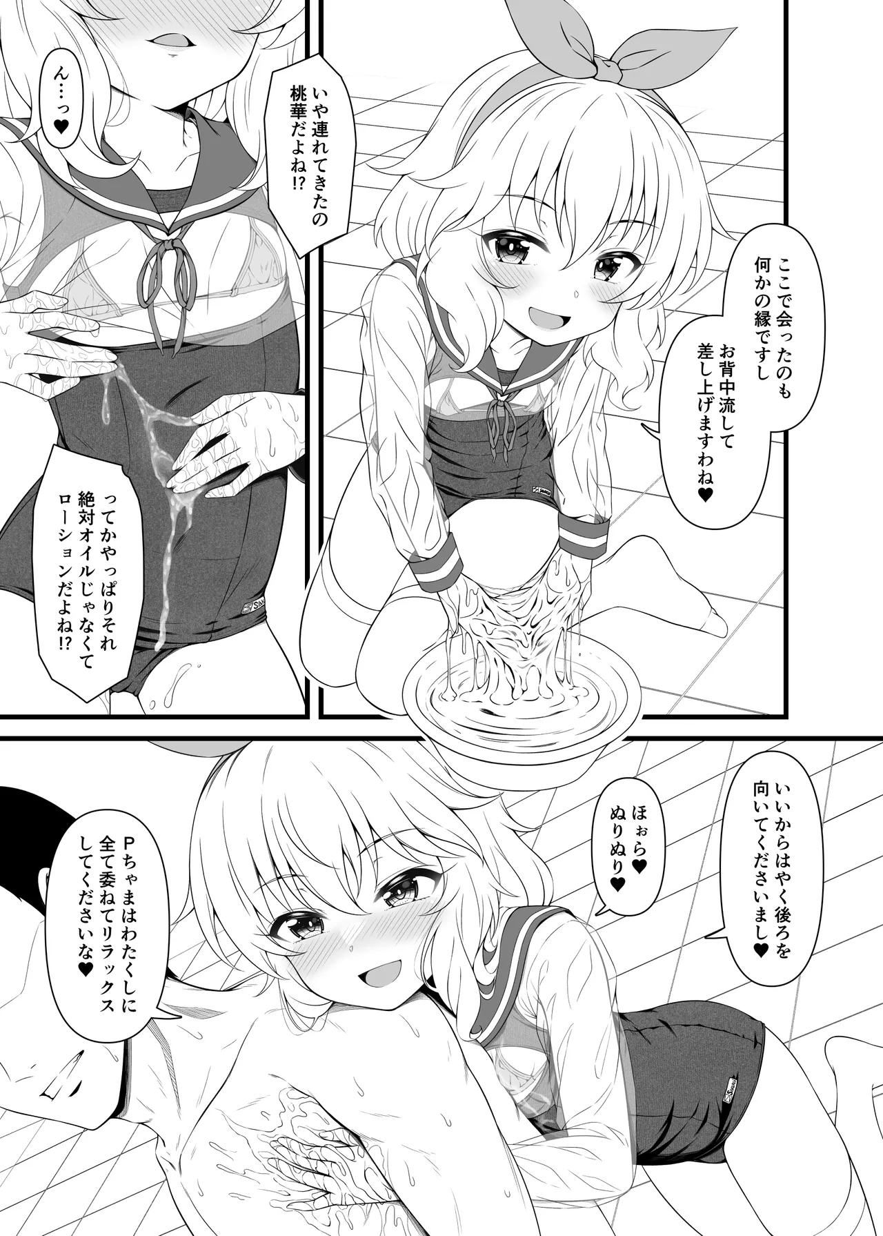 桃華と恋人になれるお風呂。 Page.34
