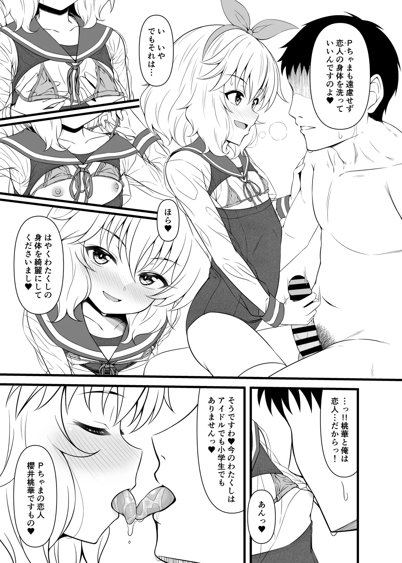 桃華と恋人になれるお風呂。 Page.36