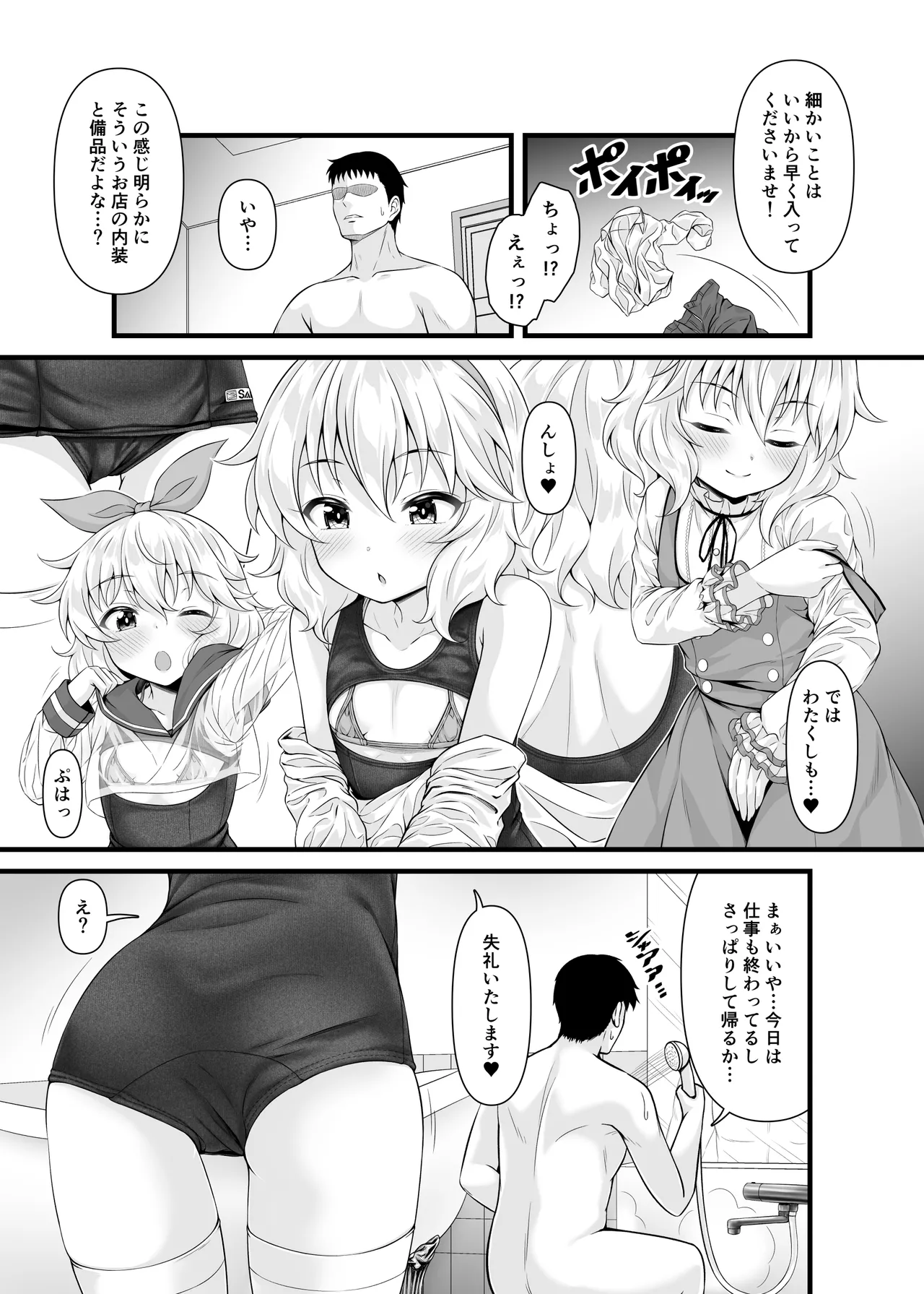 桃華と恋人になれるお風呂。 Page.4