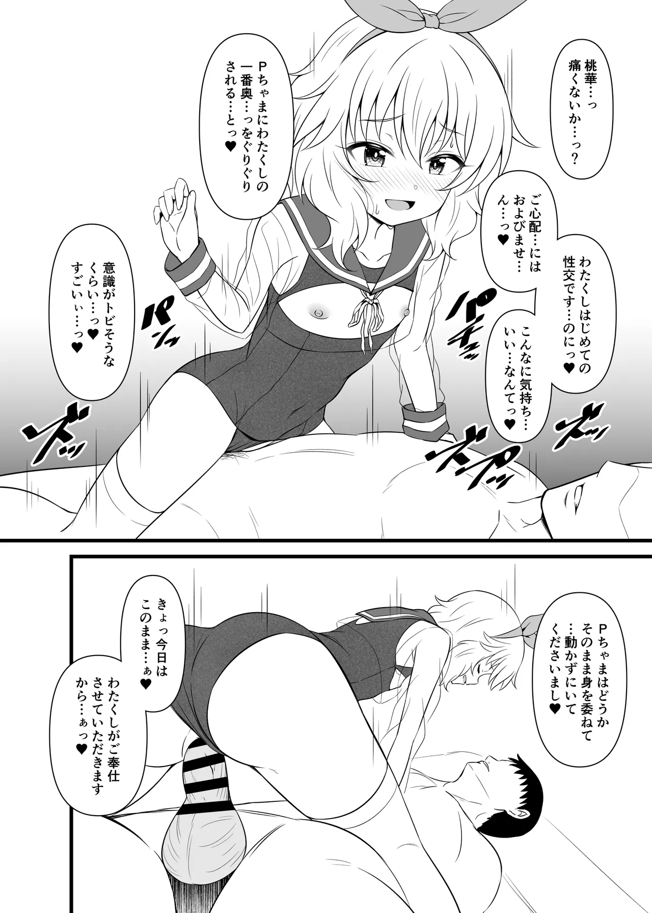 桃華と恋人になれるお風呂。 Page.41