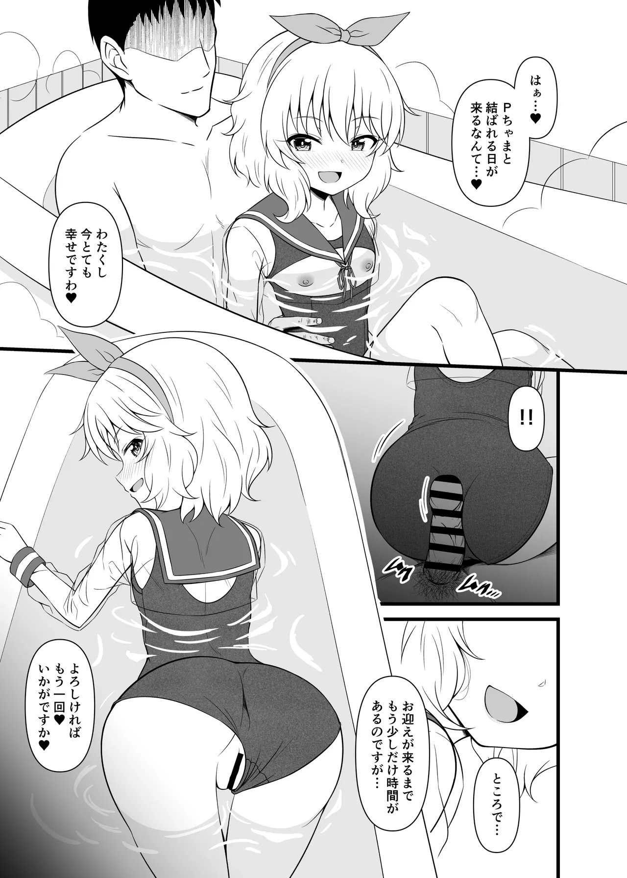桃華と恋人になれるお風呂。 Page.44