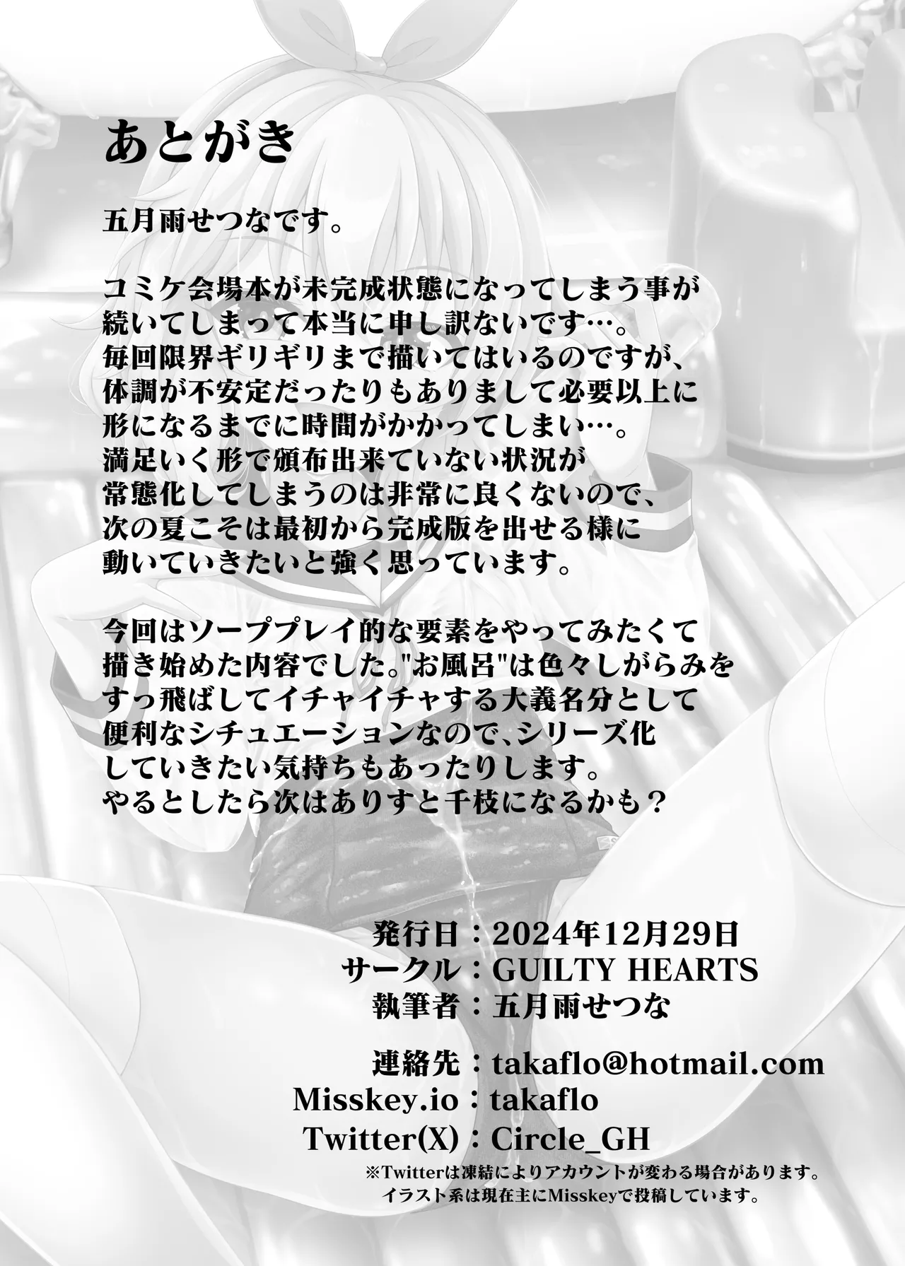 桃華と恋人になれるお風呂。 Page.47