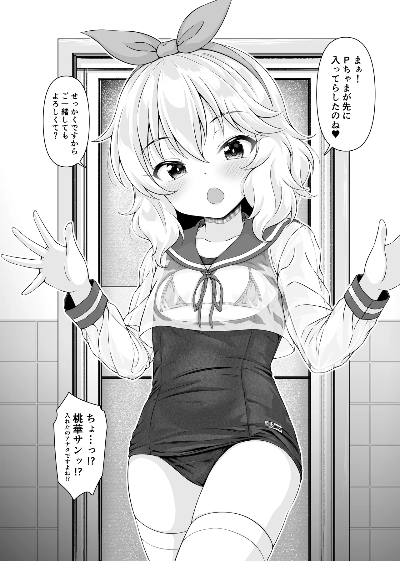 桃華と恋人になれるお風呂。 Page.5