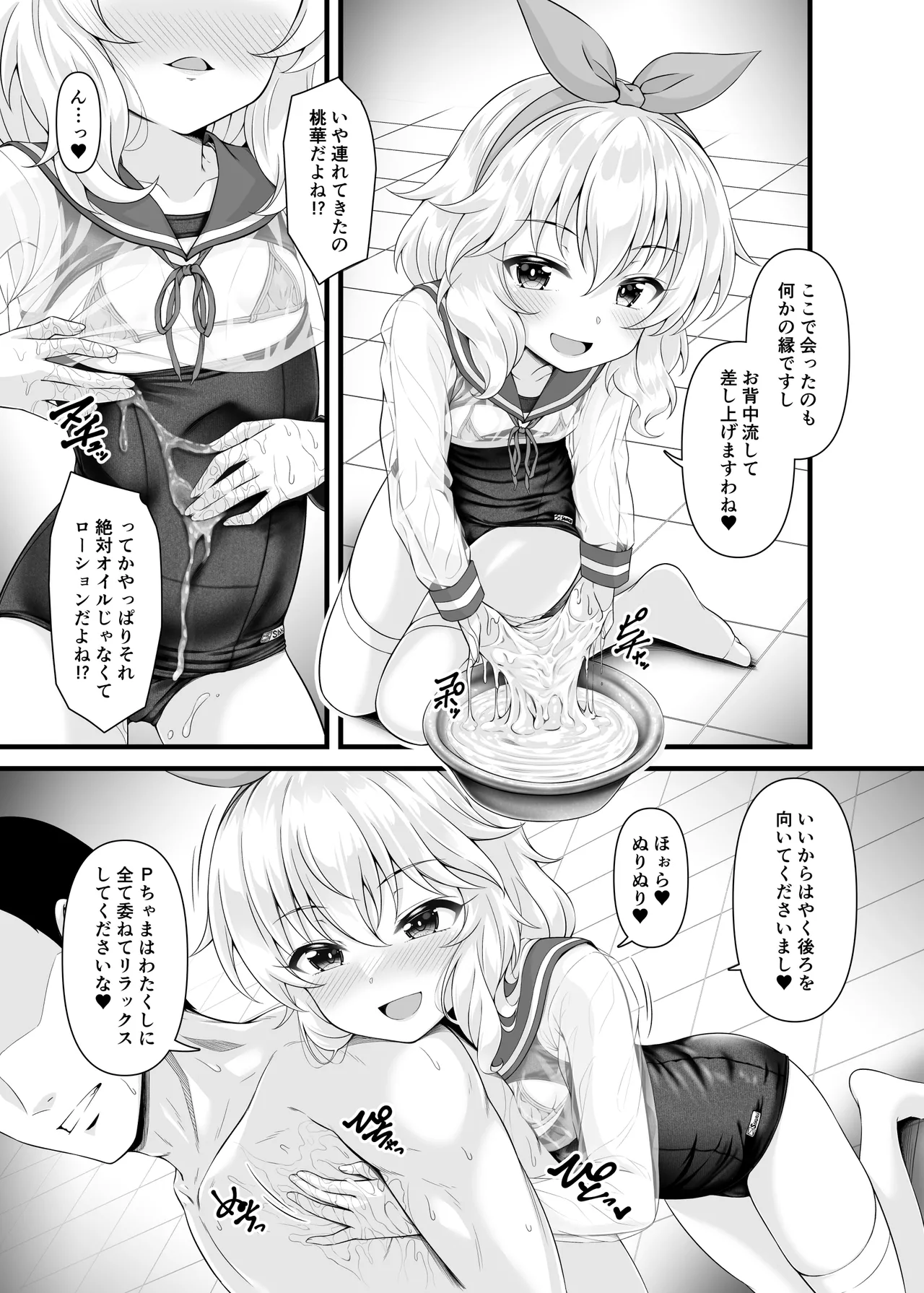 桃華と恋人になれるお風呂。 Page.6