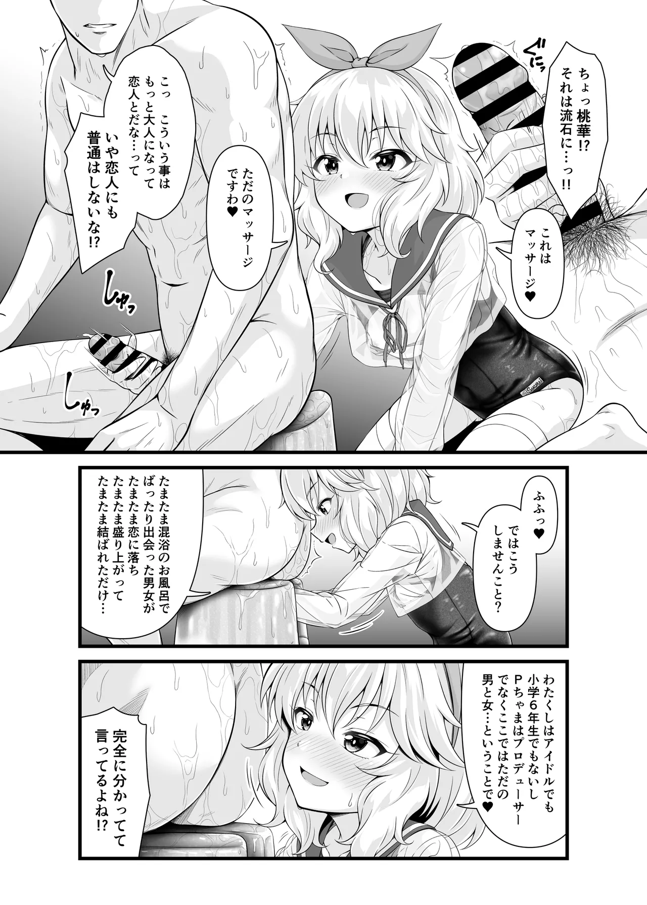 桃華と恋人になれるお風呂。 Page.7