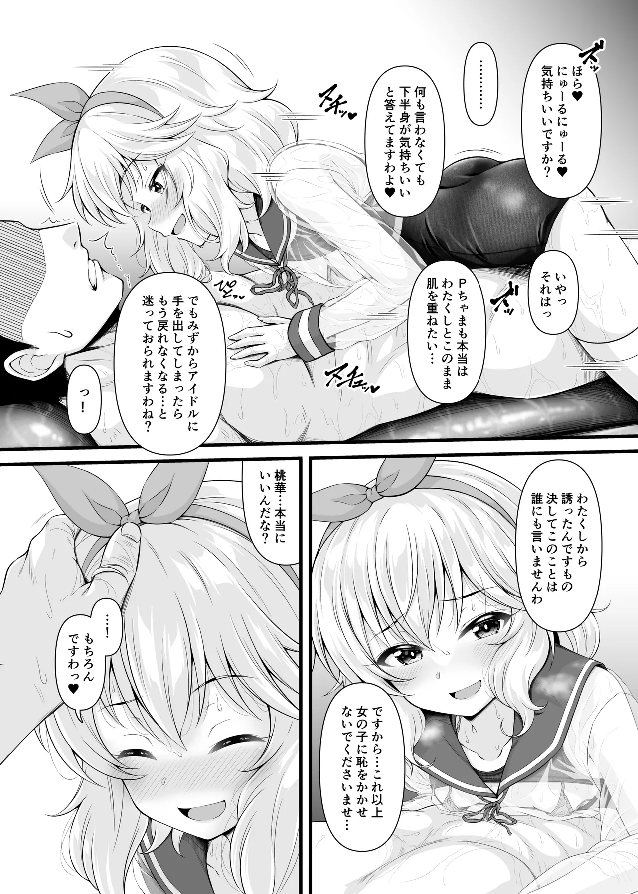 桃華と恋人になれるお風呂。 Page.9