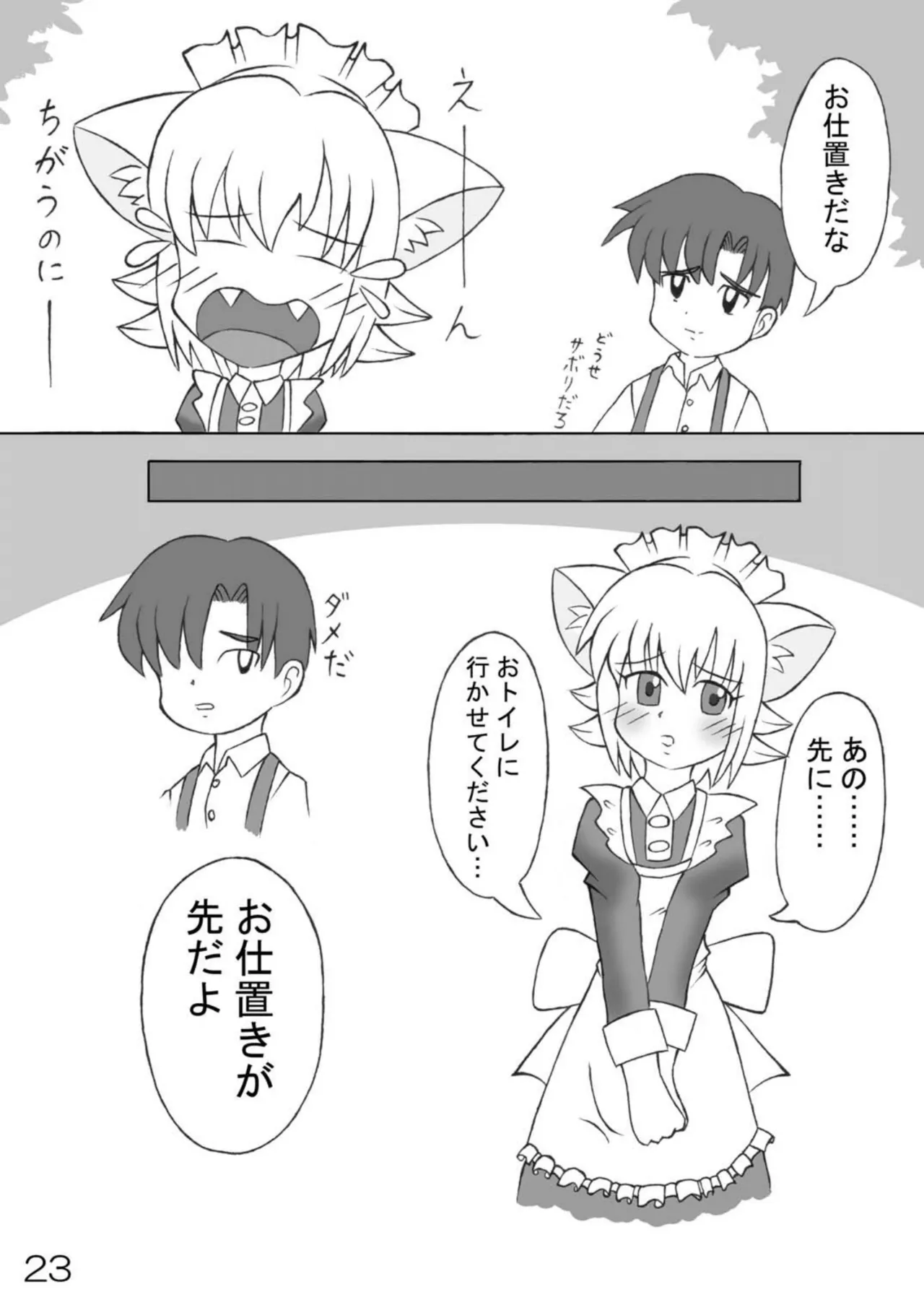 尿党4 Page.24