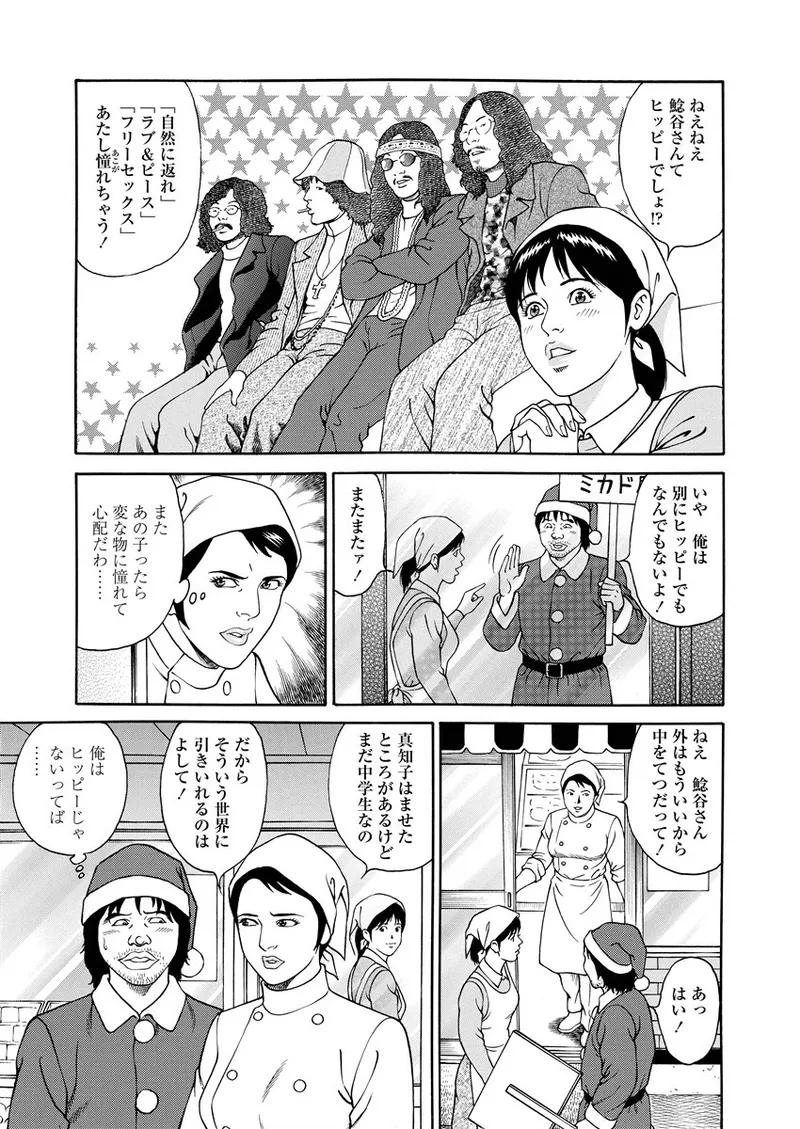 NAMAZU 1 Page.54