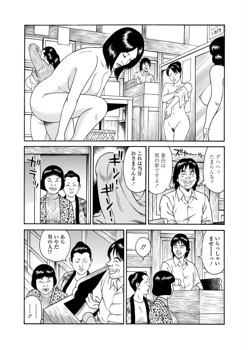NAMAZU 2 Page.75