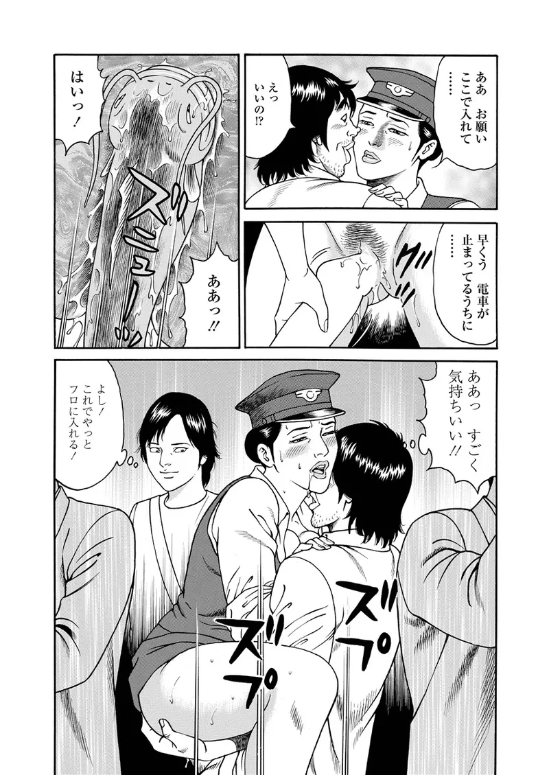 NAMAZU 3 Page.89