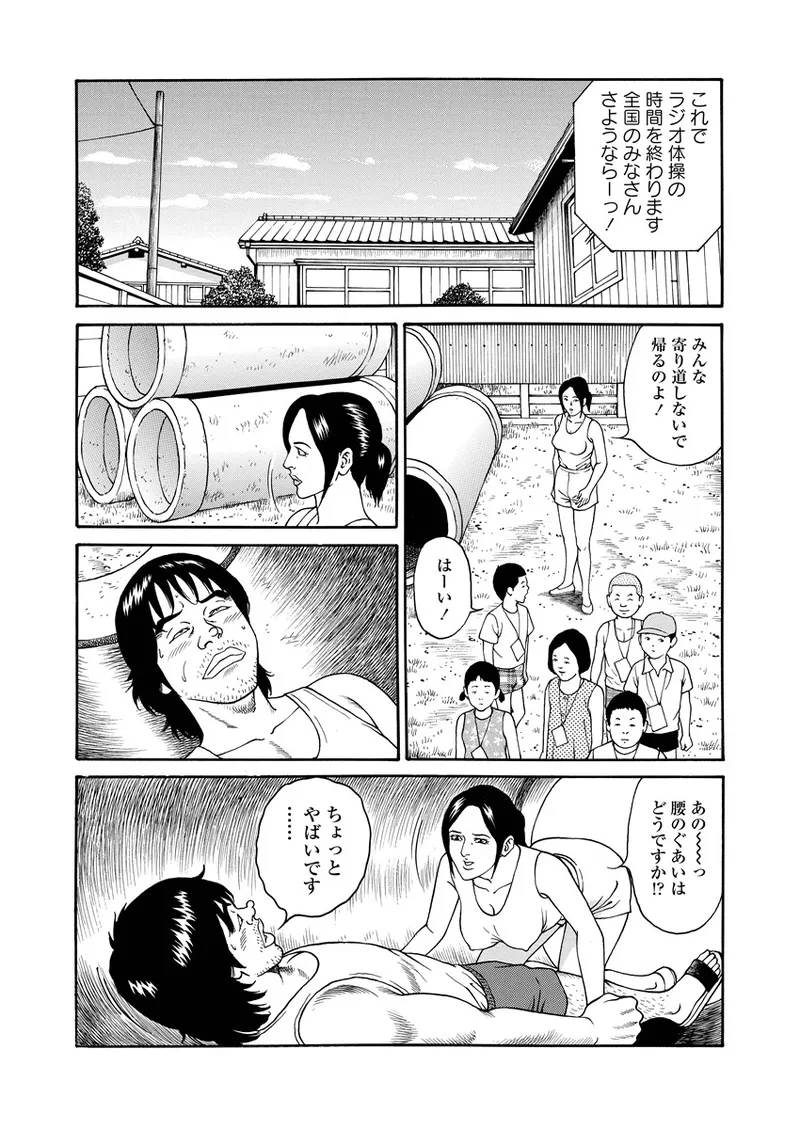 NAMAZU 4 Page.104