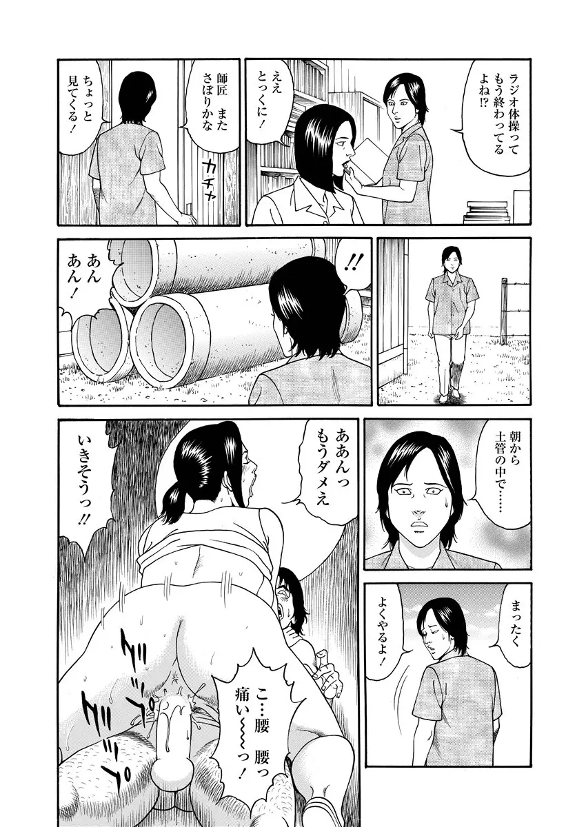 NAMAZU 4 Page.111
