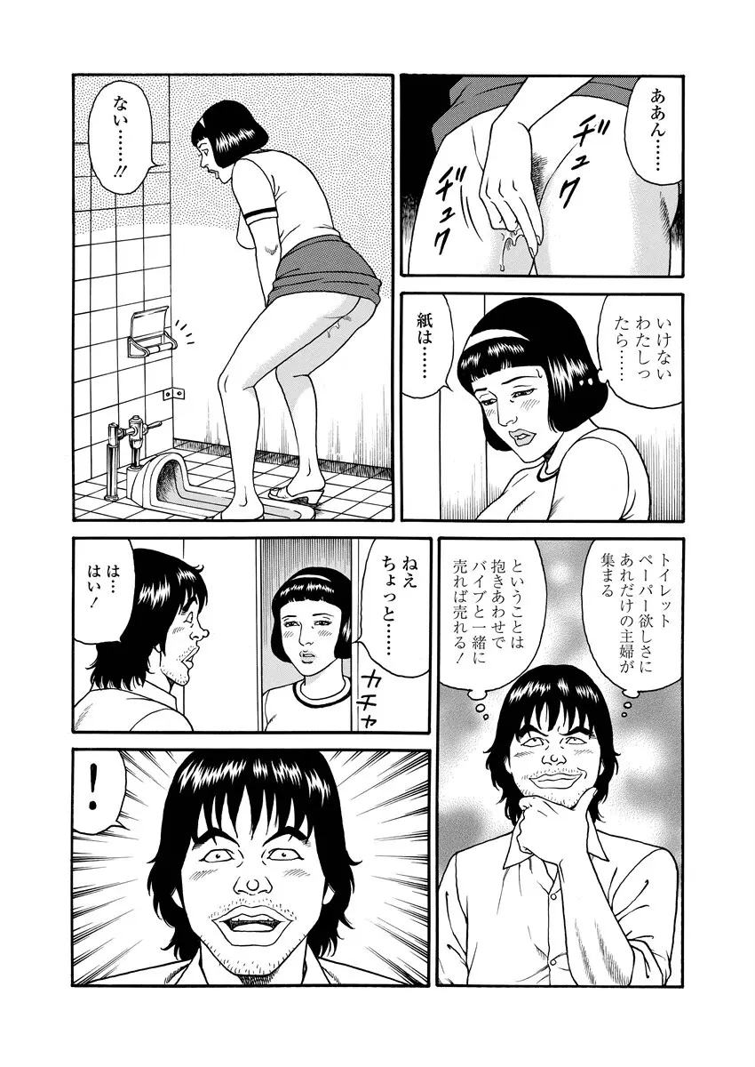 NAMAZU 4 Page.127