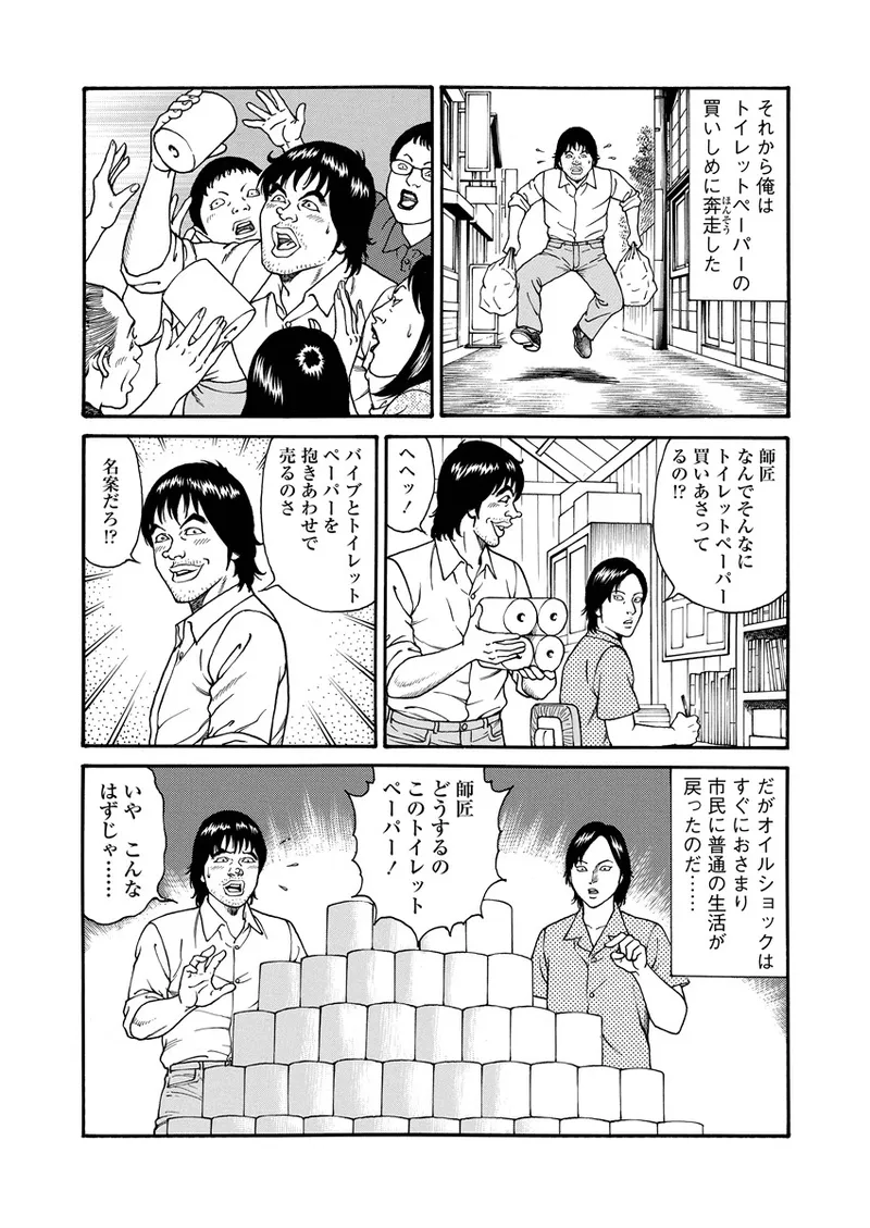 NAMAZU 4 Page.135