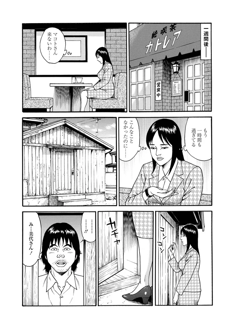 NAMAZU 4 Page.152