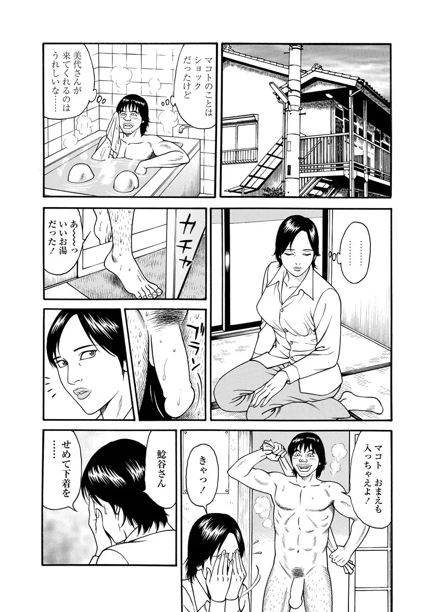 NAMAZU 4 Page.157