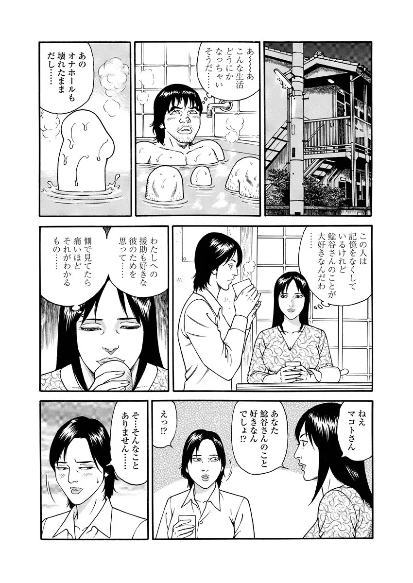 NAMAZU 4 Page.161