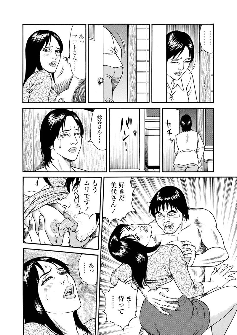 NAMAZU 4 Page.167