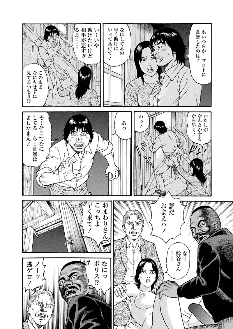 NAMAZU 4 Page.177