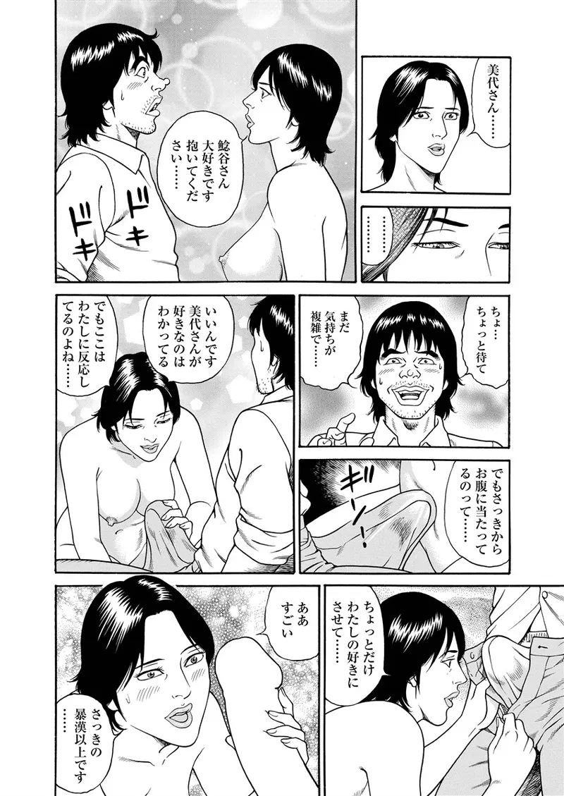 NAMAZU 4 Page.179