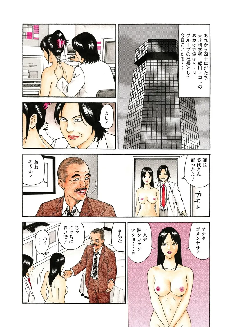 NAMAZU 4 Page.188
