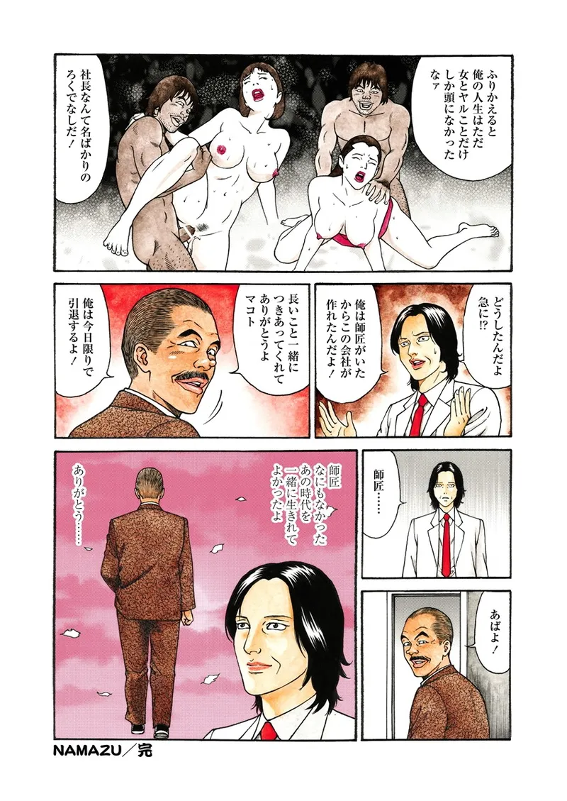 NAMAZU 4 Page.191