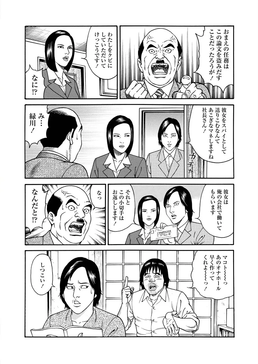 NAMAZU 4 Page.25