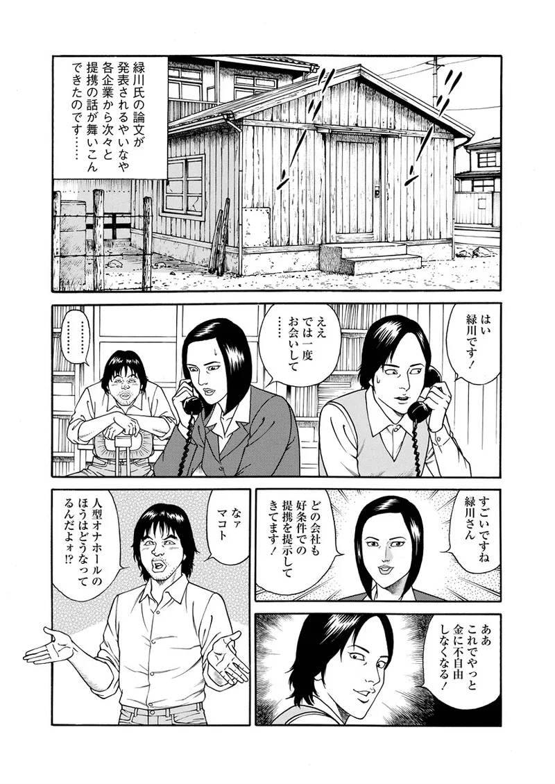 NAMAZU 4 Page.30