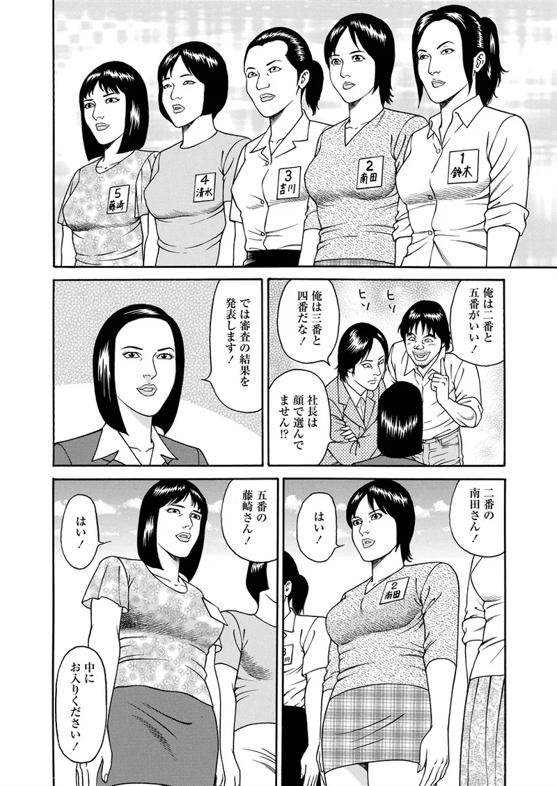NAMAZU 4 Page.37