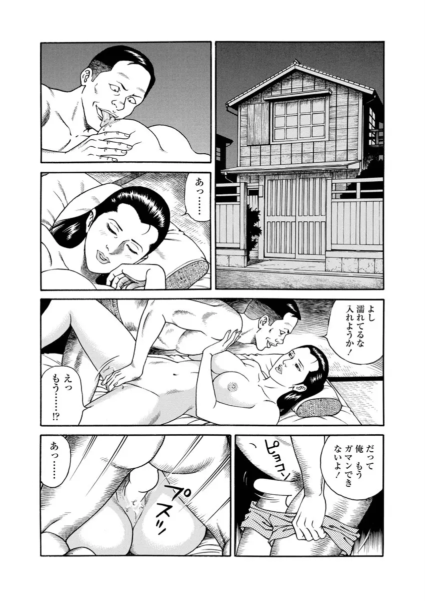 NAMAZU 4 Page.52