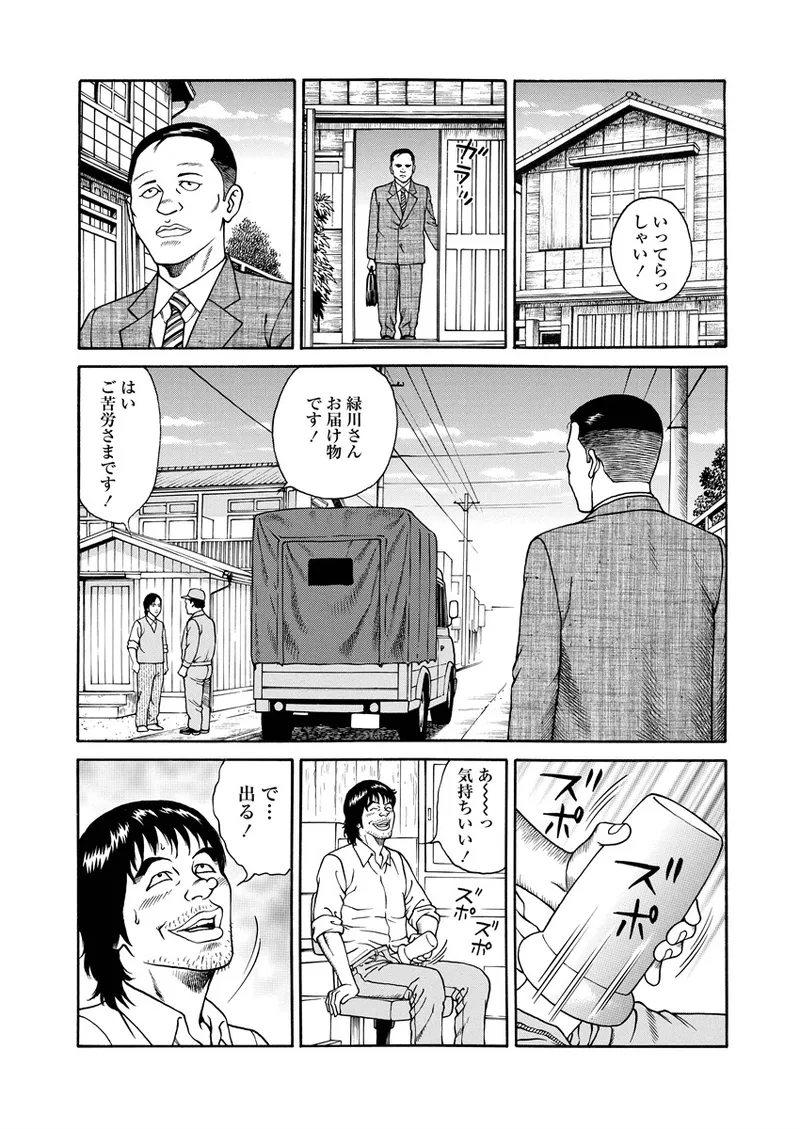 NAMAZU 4 Page.55
