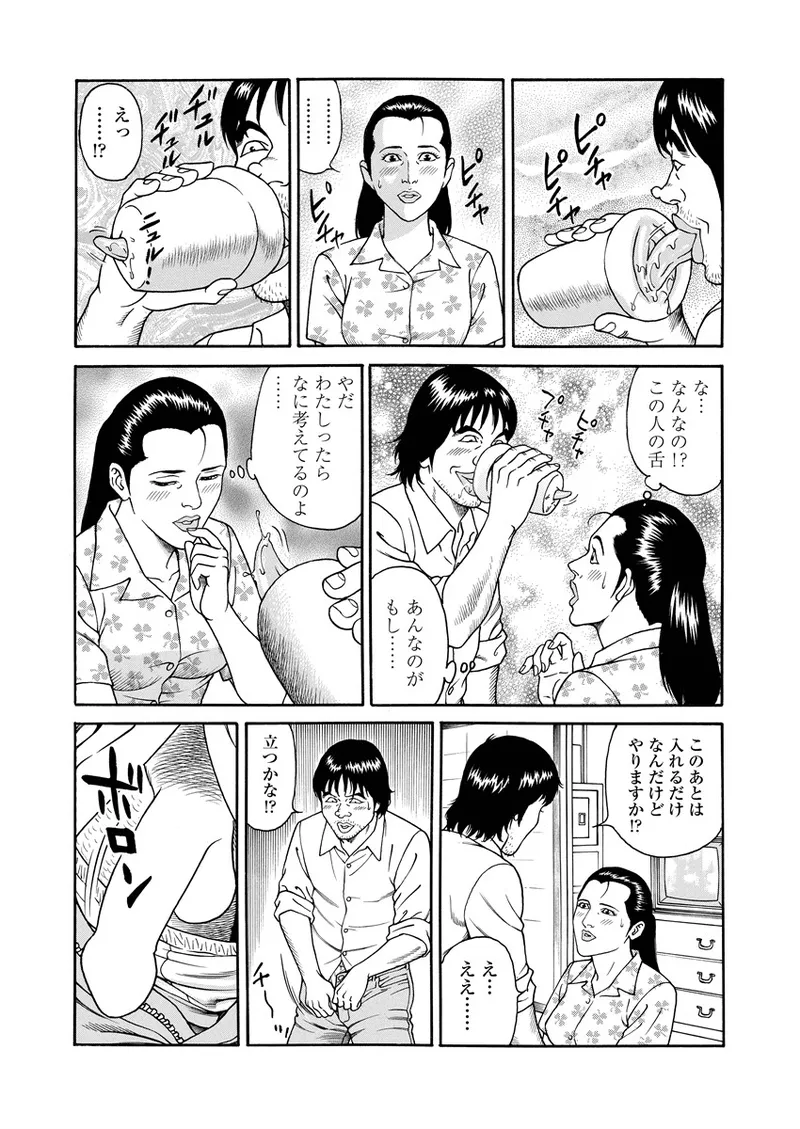 NAMAZU 4 Page.60