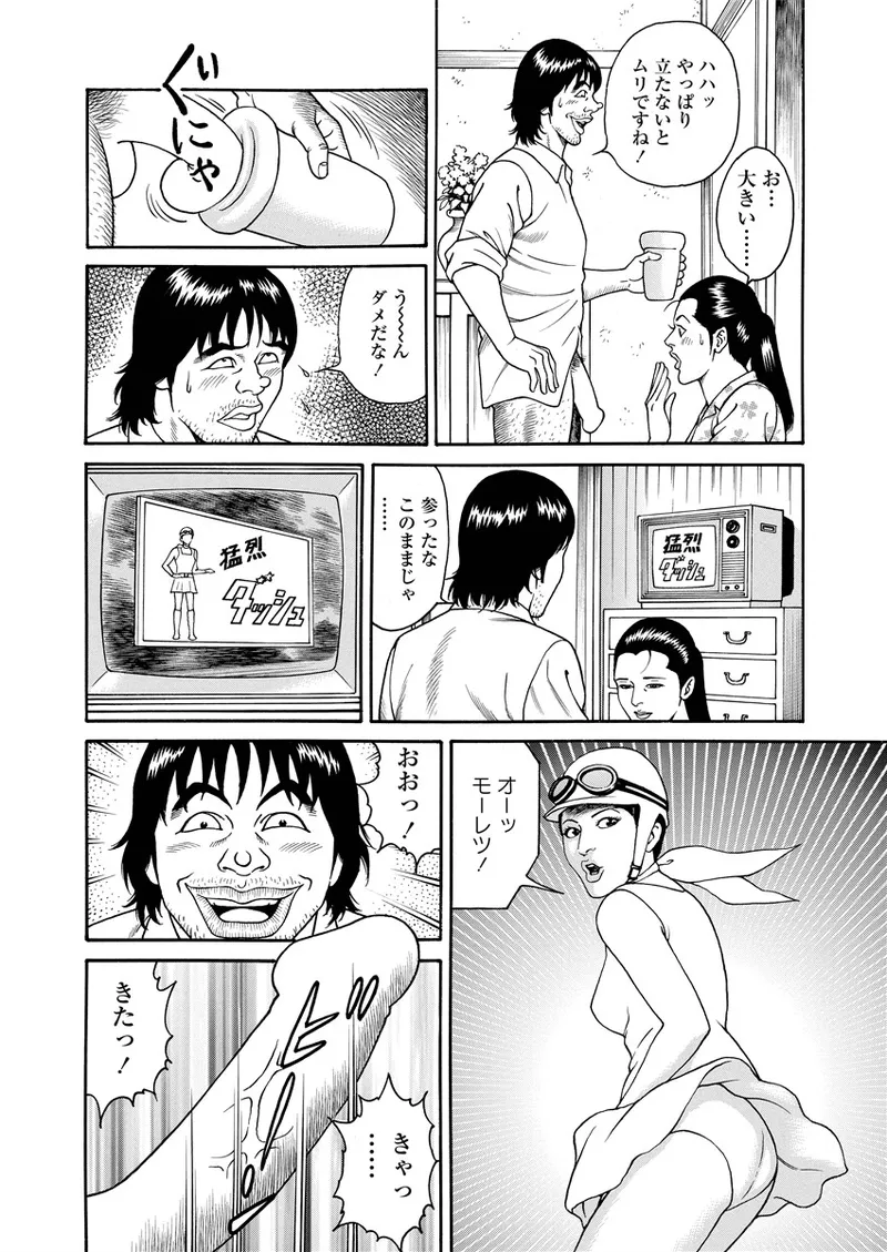 NAMAZU 4 Page.61