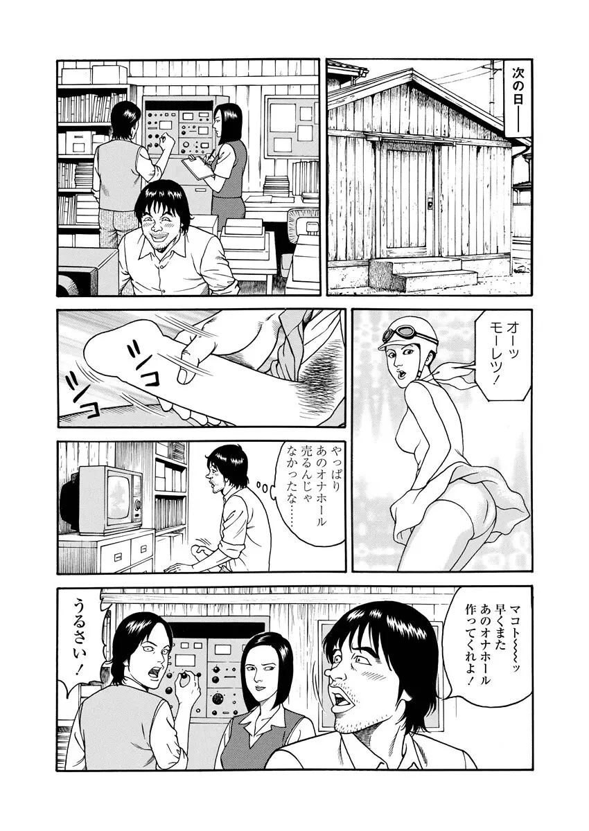 NAMAZU 4 Page.69