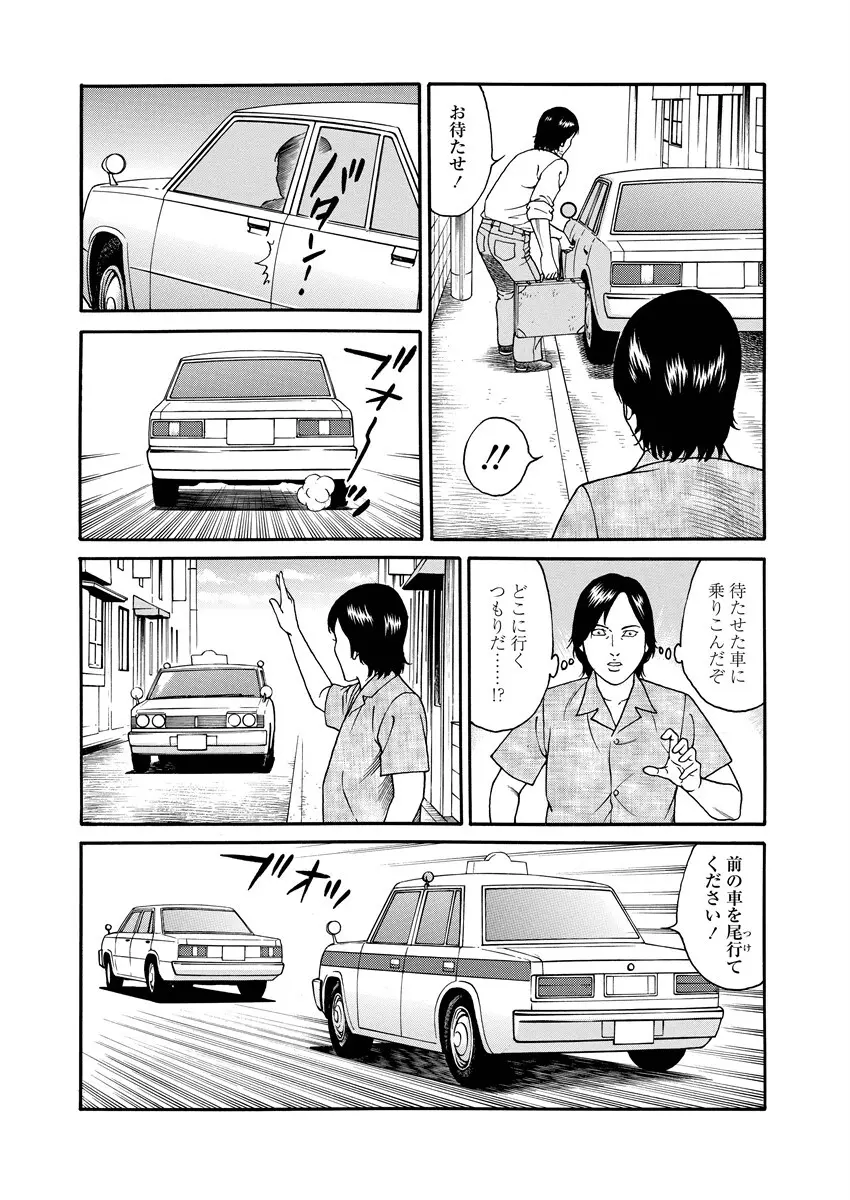 NAMAZU 4 Page.76