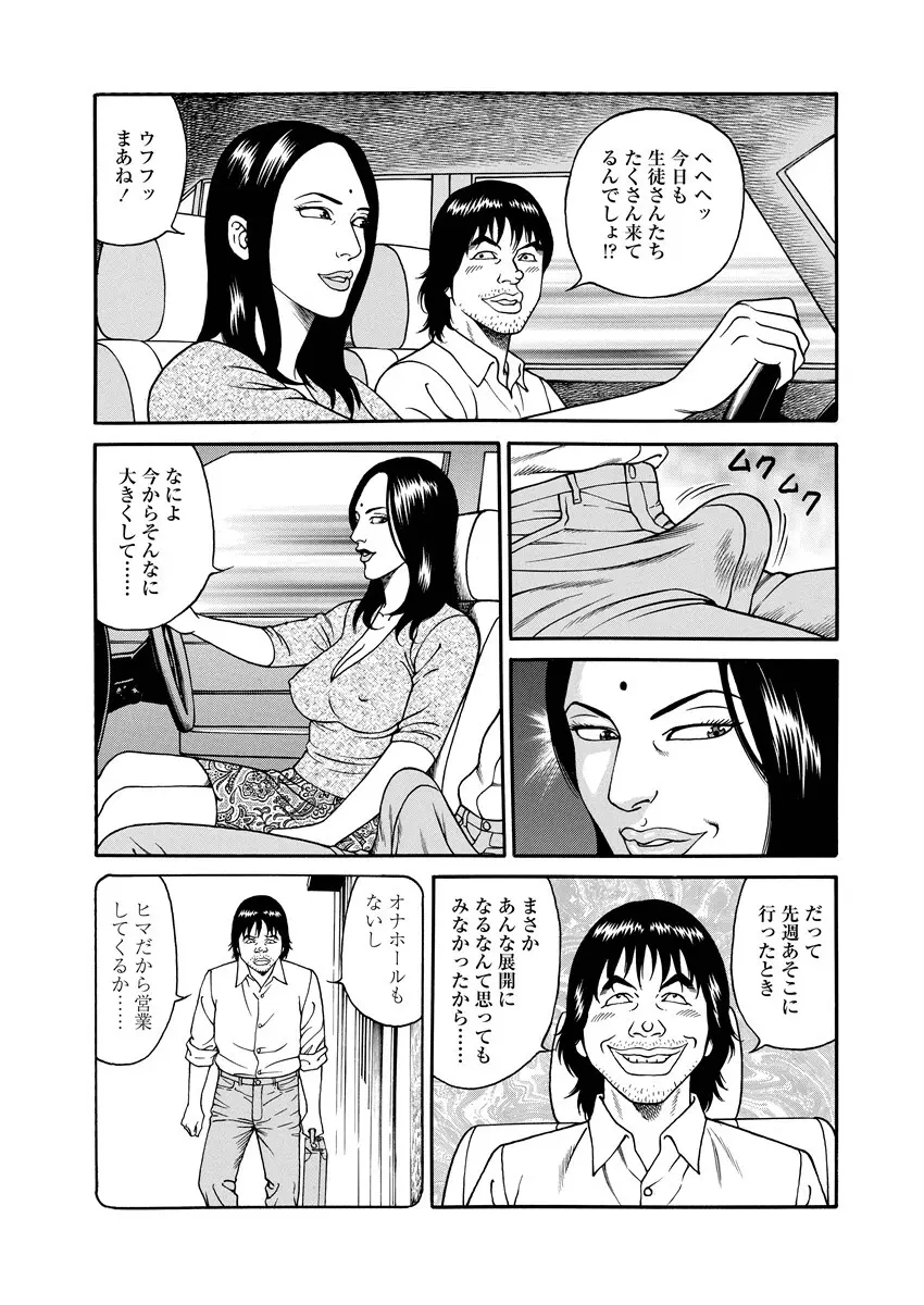 NAMAZU 4 Page.77